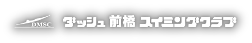 ダッシュ前橋スイミングクラブ